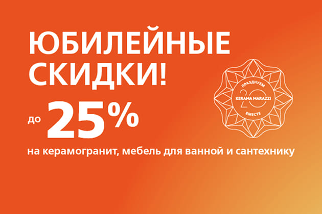Празднуем 20 лет вместе