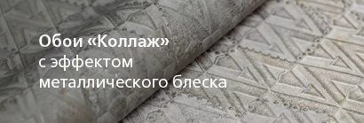 Коллаж