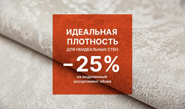 Идеальная плотность для неидеальных стен